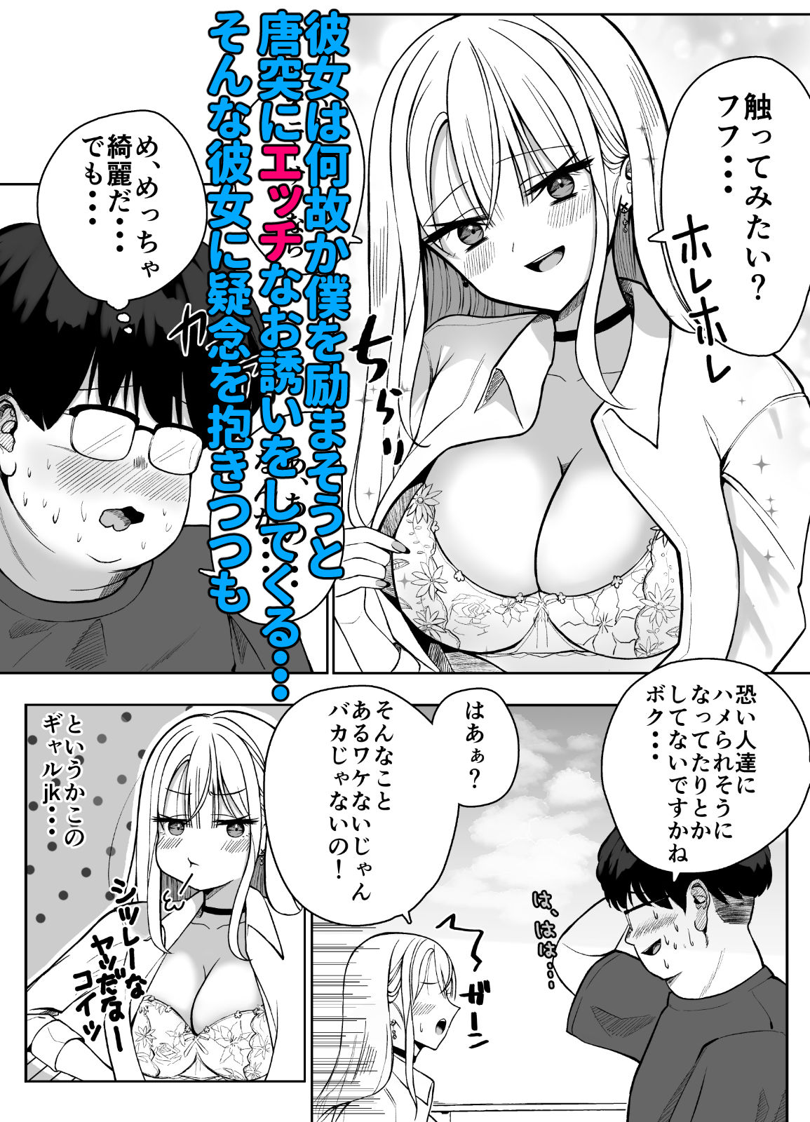 サキュバスギャルのエサになる サンプル2ページ目