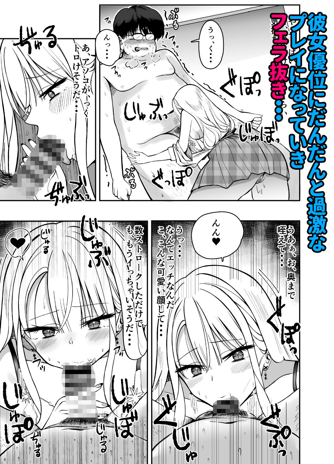 サキュバスギャルのエサになる サンプル4ページ目