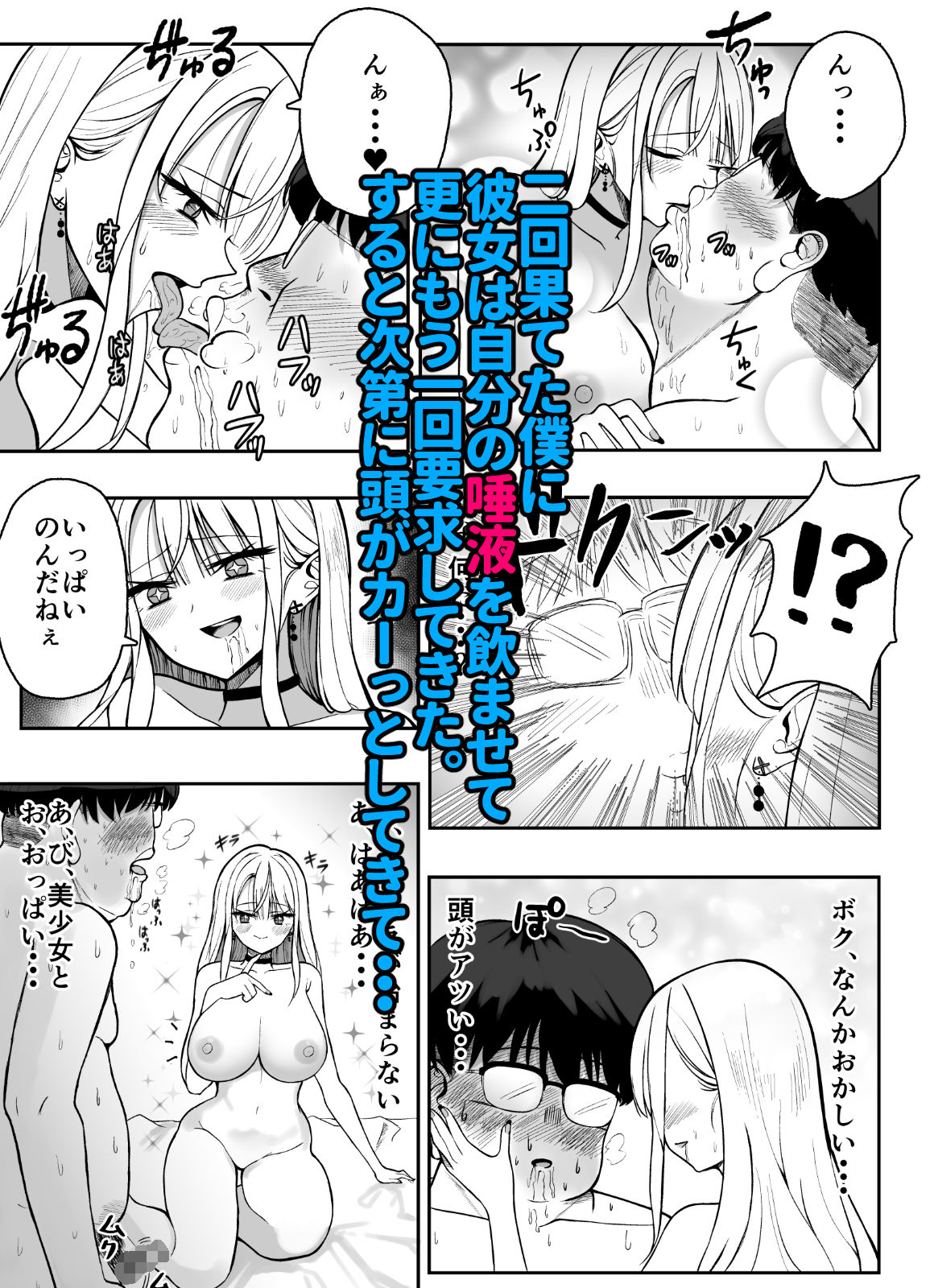 サキュバスギャルのエサになる サンプル7ページ目