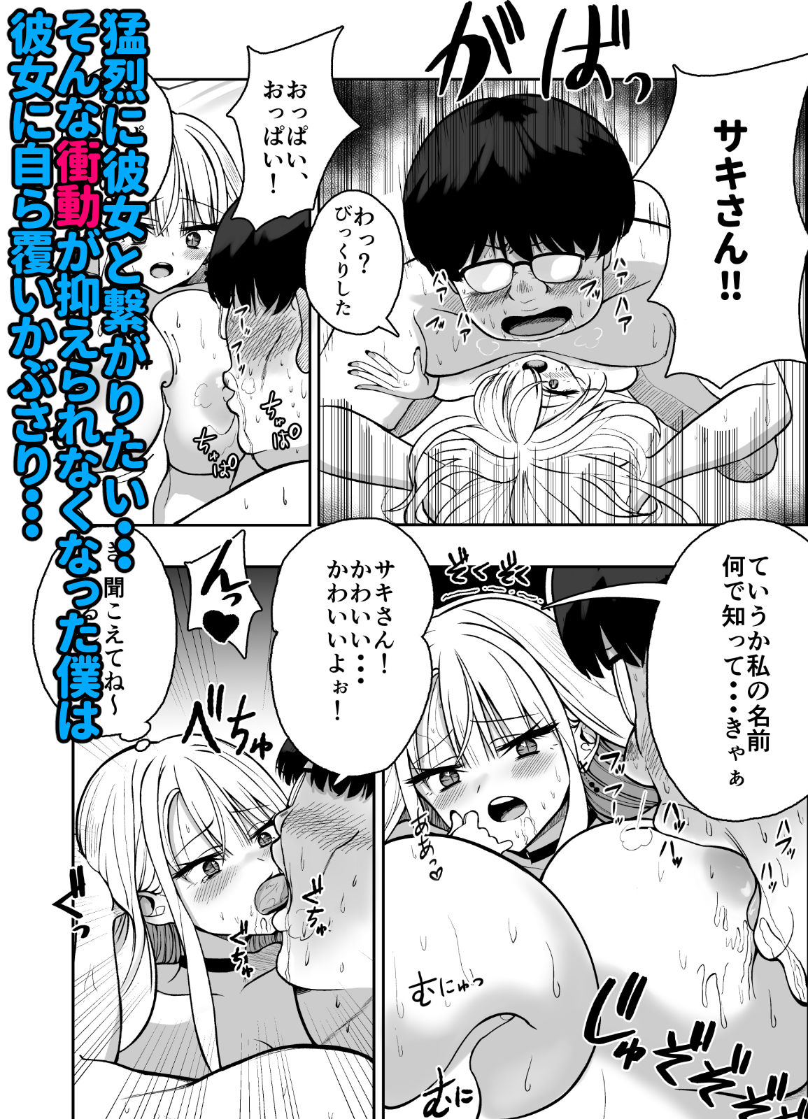 サキュバスギャルのエサになる サンプル8ページ目