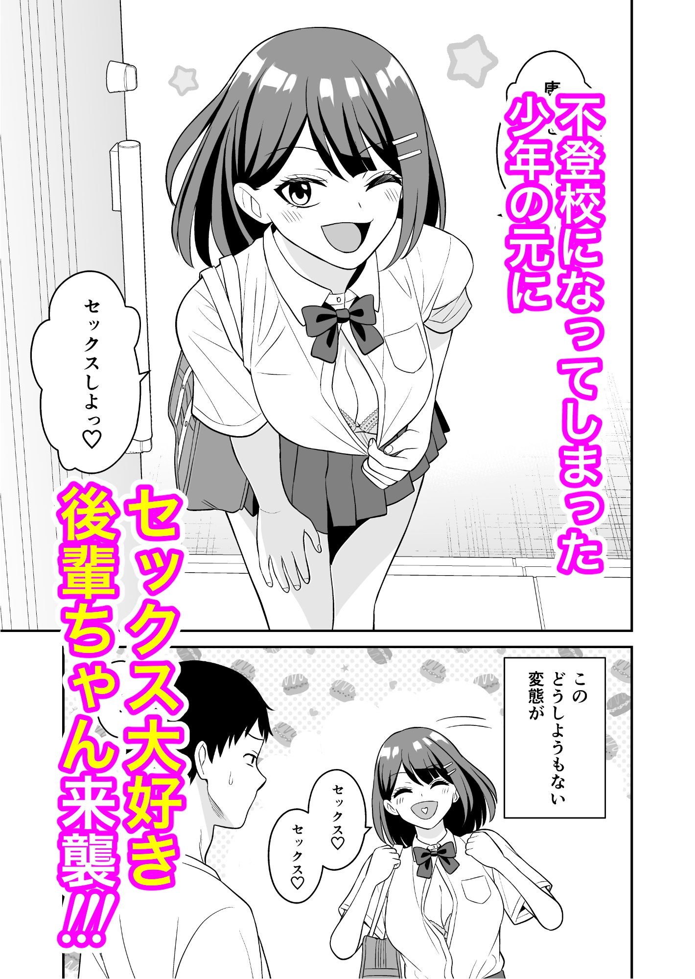 性欲つよつよ後輩ちゃんの押しかけセックス サンプル1ページ目