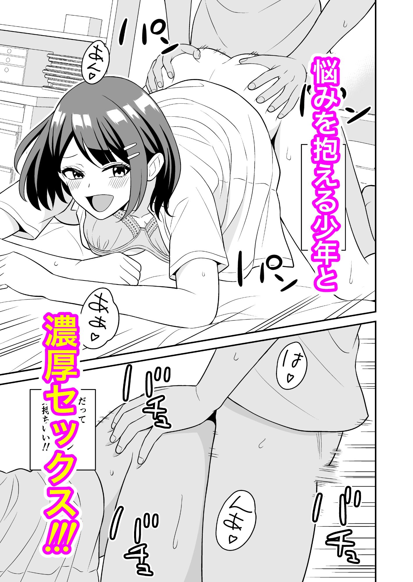 性欲つよつよ後輩ちゃんの押しかけセックス サンプル2ページ目
