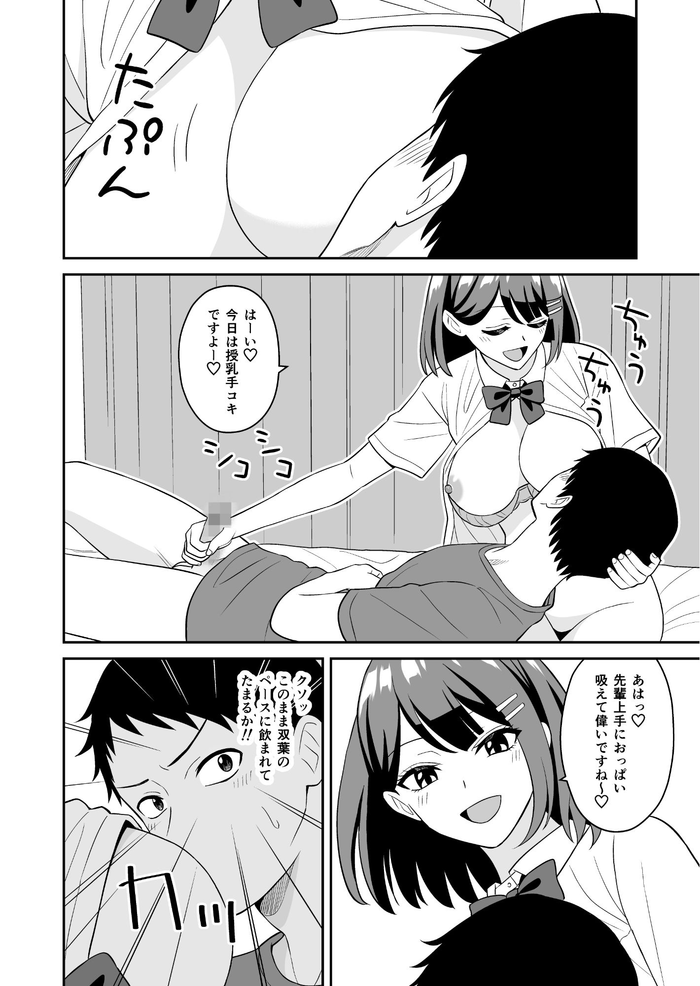 性欲つよつよ後輩ちゃんの押しかけセックス サンプル5ページ目
