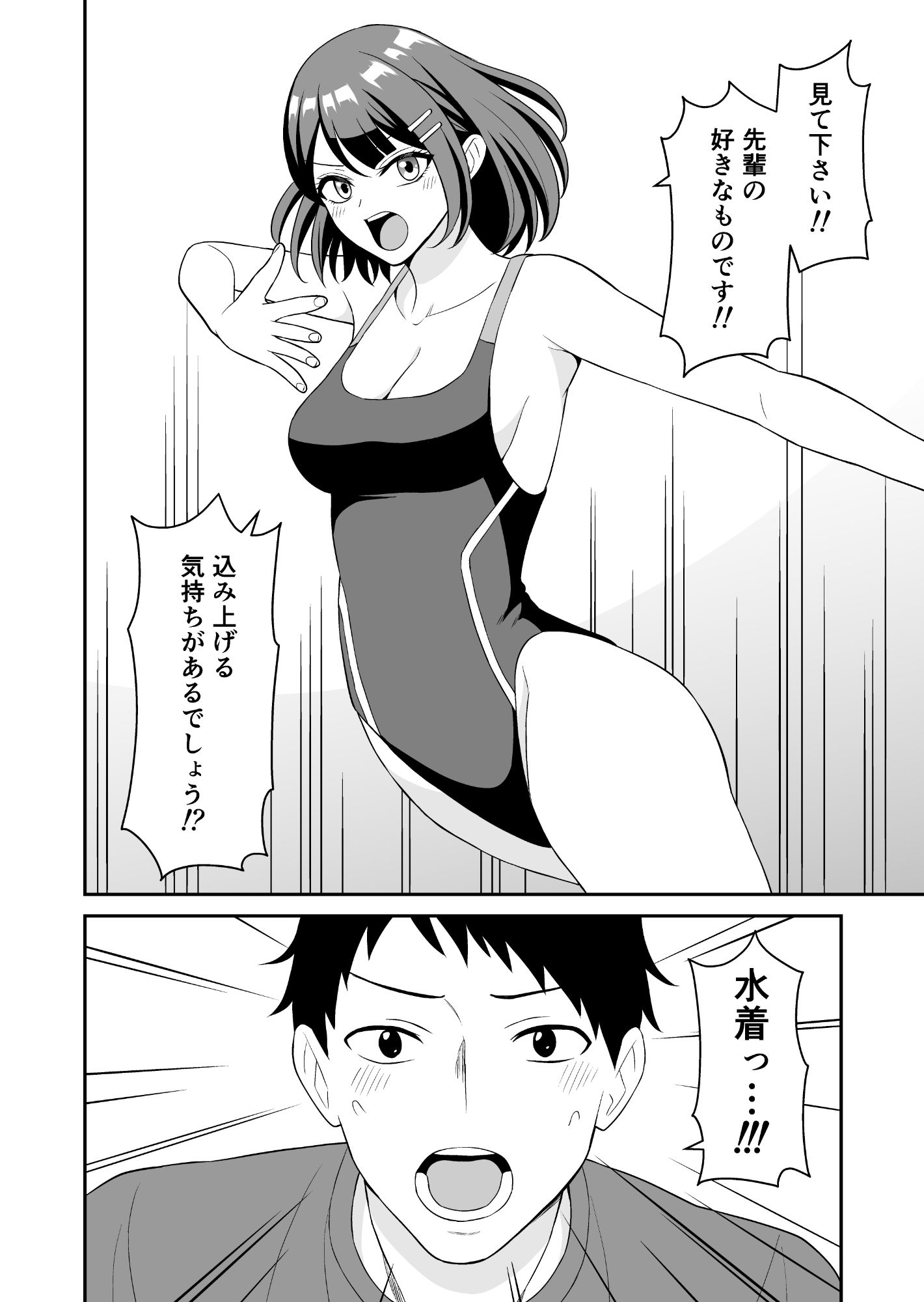 性欲つよつよ後輩ちゃんの押しかけセックス サンプル7ページ目