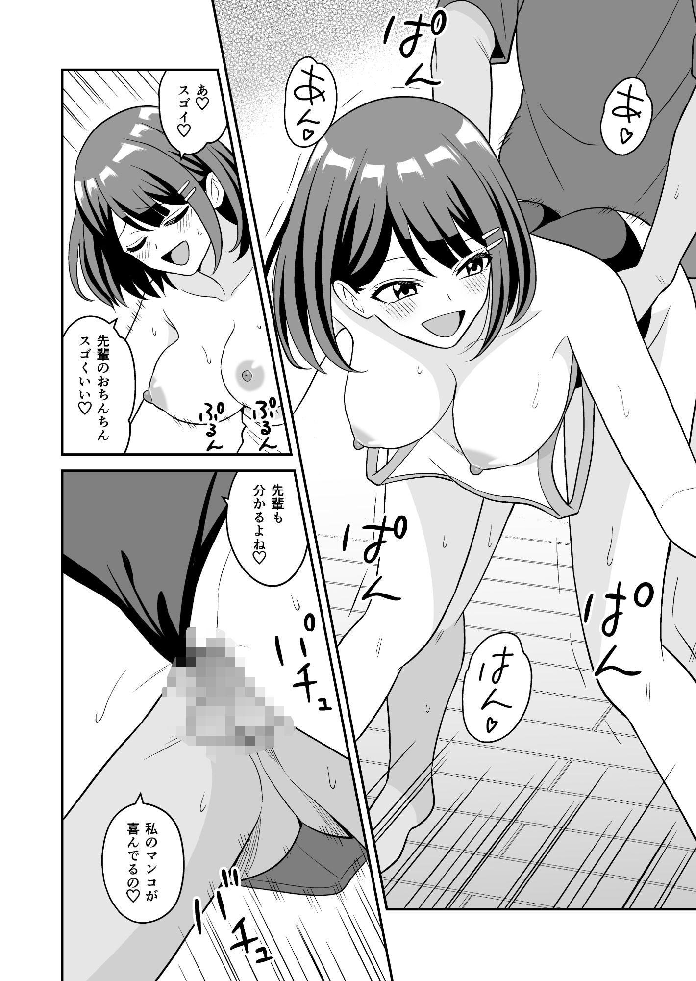 性欲つよつよ後輩ちゃんの押しかけセックス サンプル10ページ目