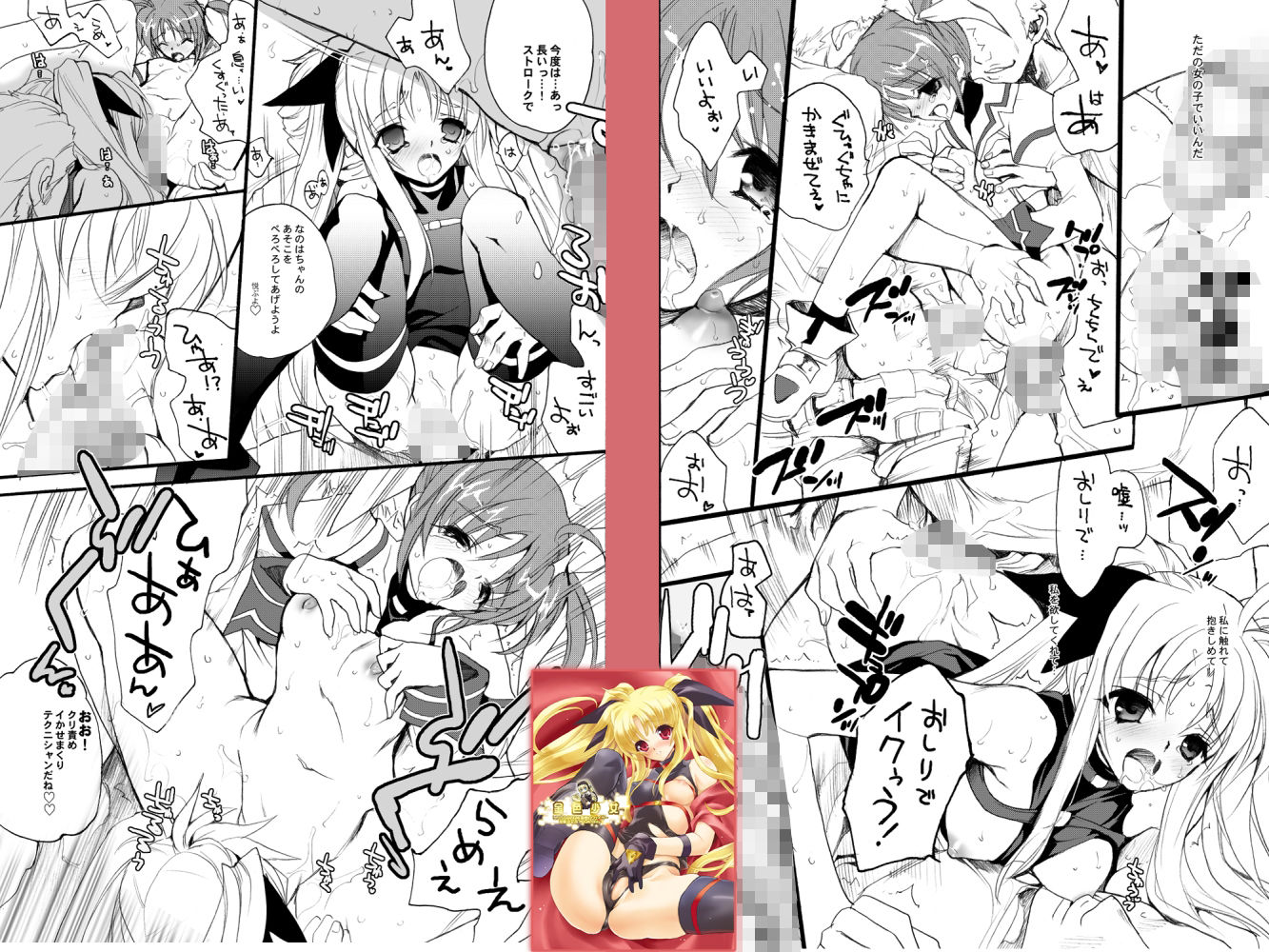 リリ☆ルな☆は総集編 サンプル5ページ目