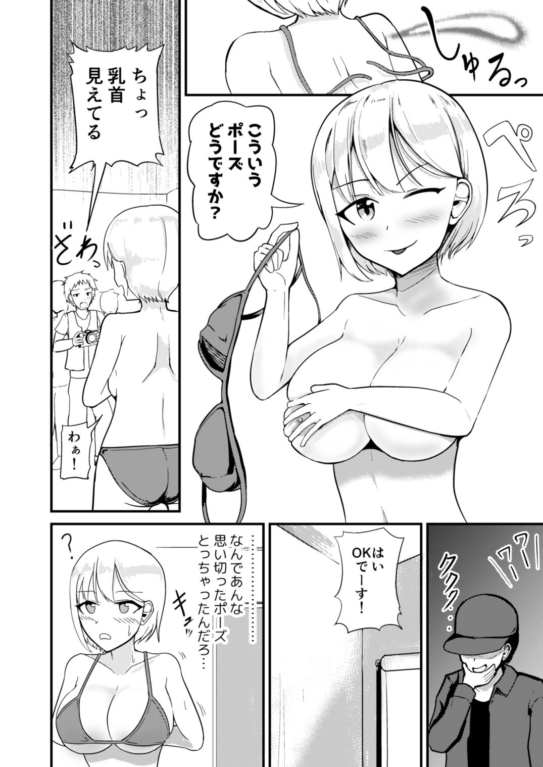 巨乳アイドルに憑依して思い通りにする話 サンプル4ページ目