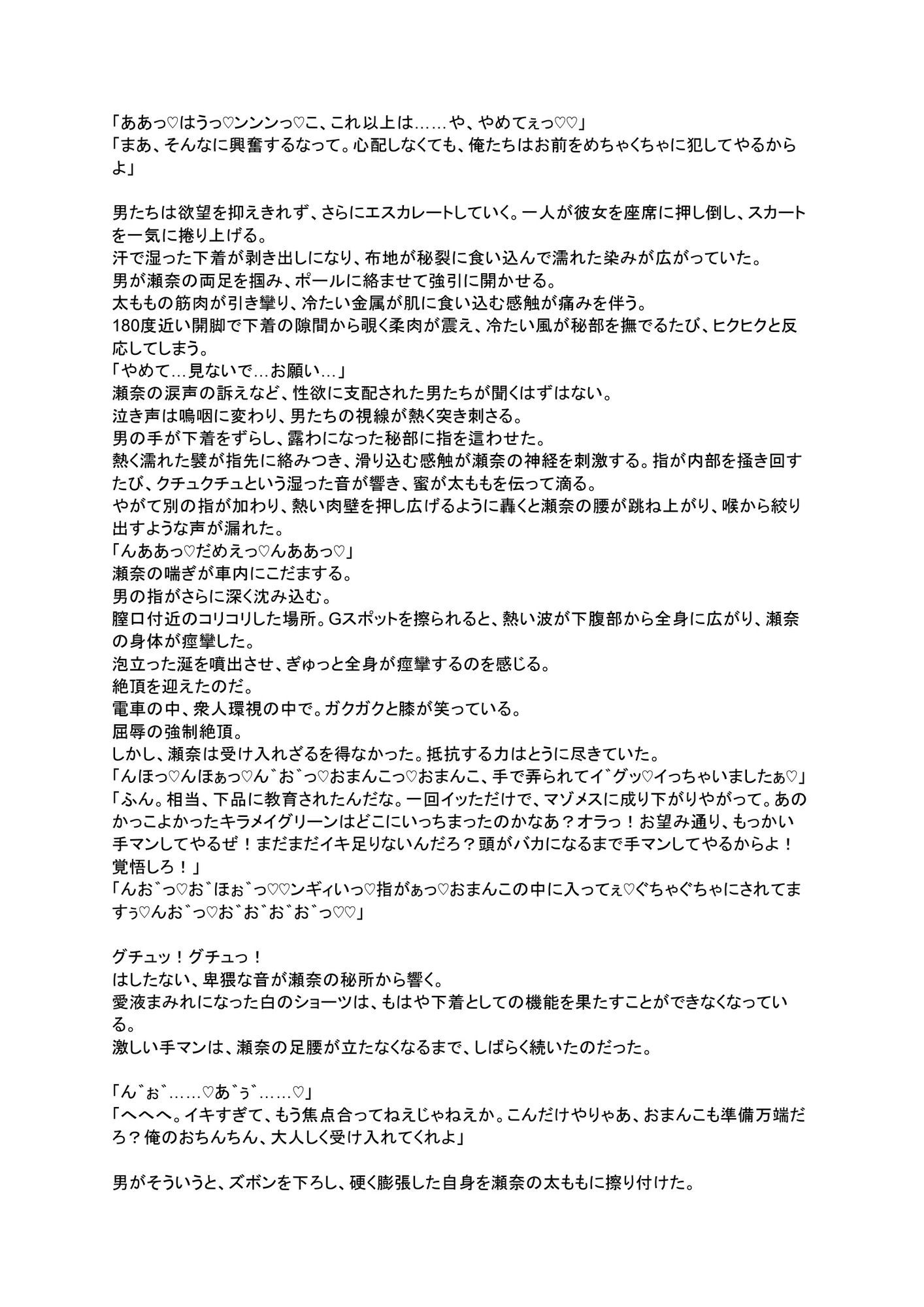 宝石の檻に囚われて 〜速水瀬奈快楽拘束録〜 サンプル1ページ目