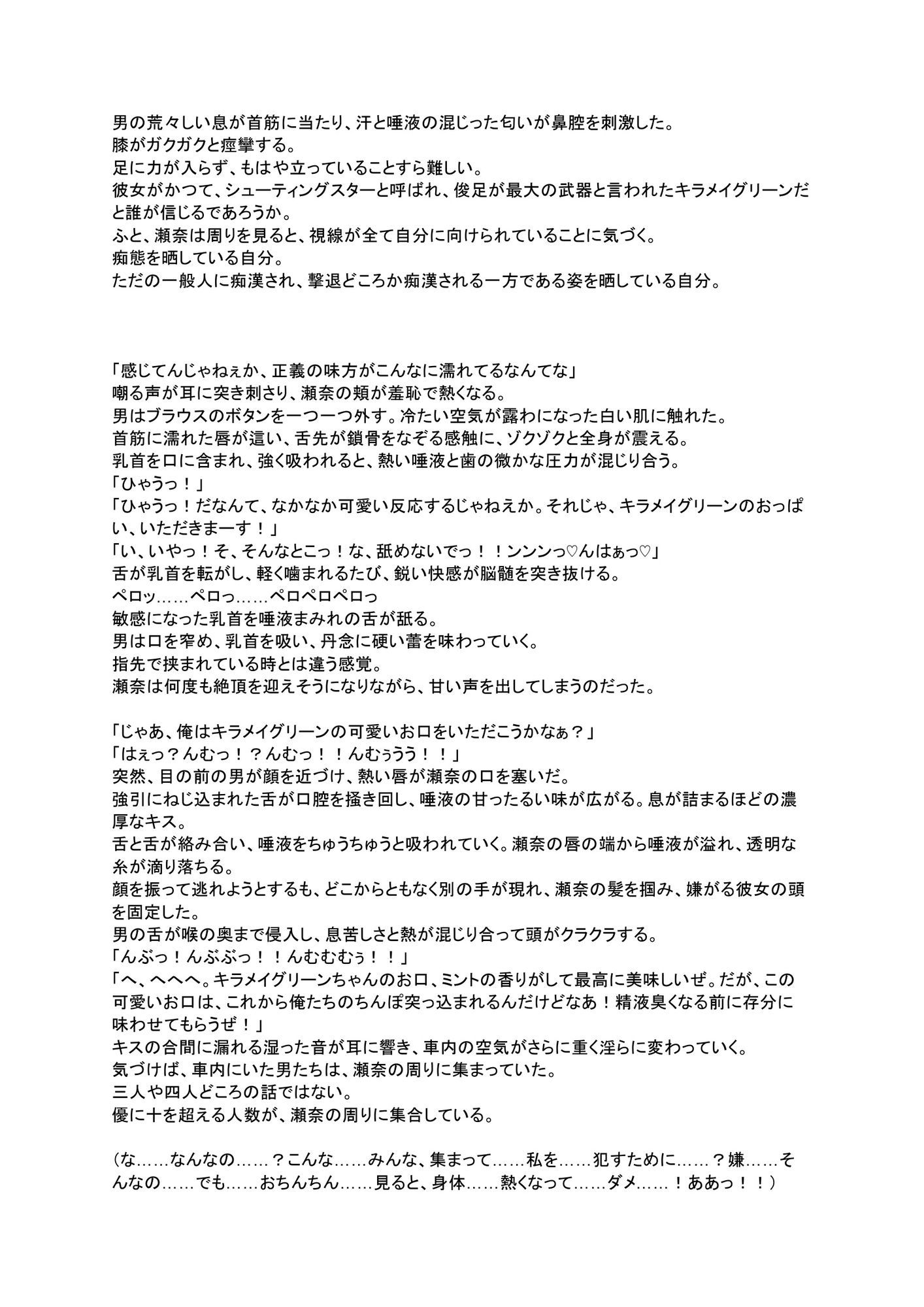 宝石の檻に囚われて 〜速水瀬奈快楽拘束録〜 サンプル2ページ目