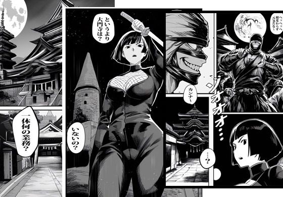 平凡な人妻は裏では伝説の魔忍者でマン穴を捧げる任務に就いた サンプル2ページ目