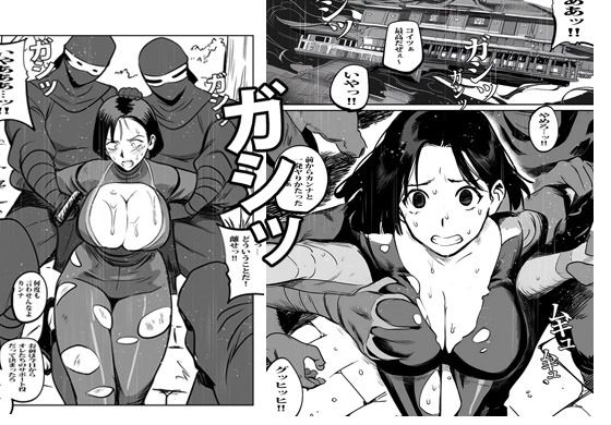 平凡な人妻は裏では伝説の魔忍者でマン穴を捧げる任務に就いた サンプル4ページ目