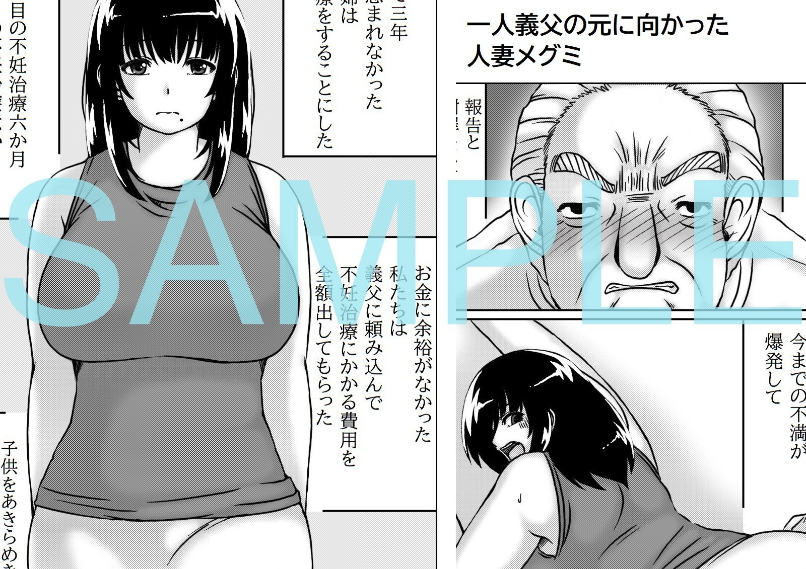 三度目の妊活は義父と サンプル1ページ目