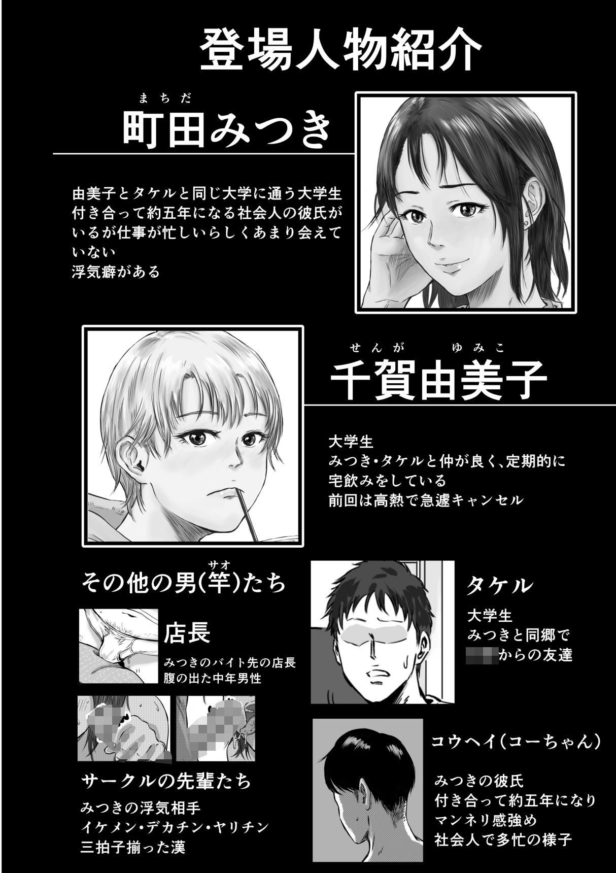 女友達の浮気告白2 サンプル2ページ目
