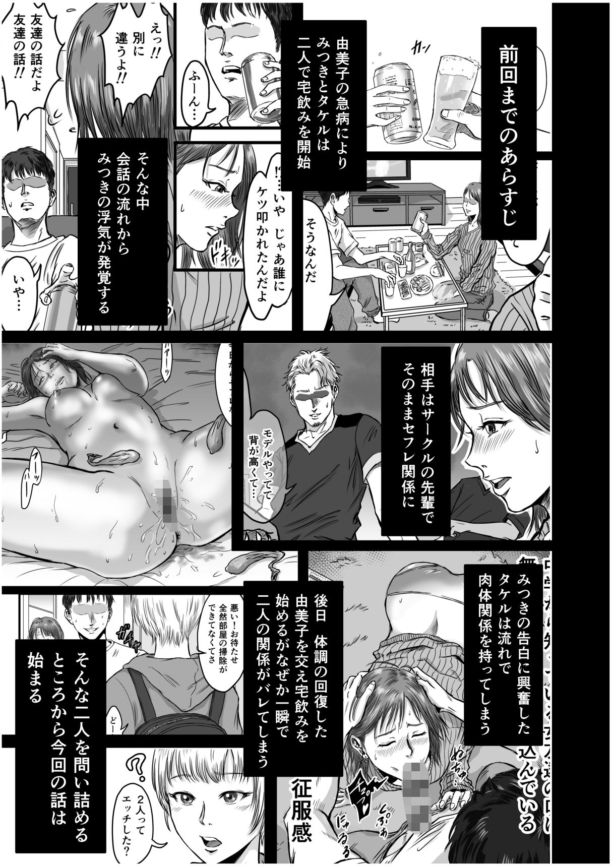 女友達の浮気告白2 サンプル3ページ目