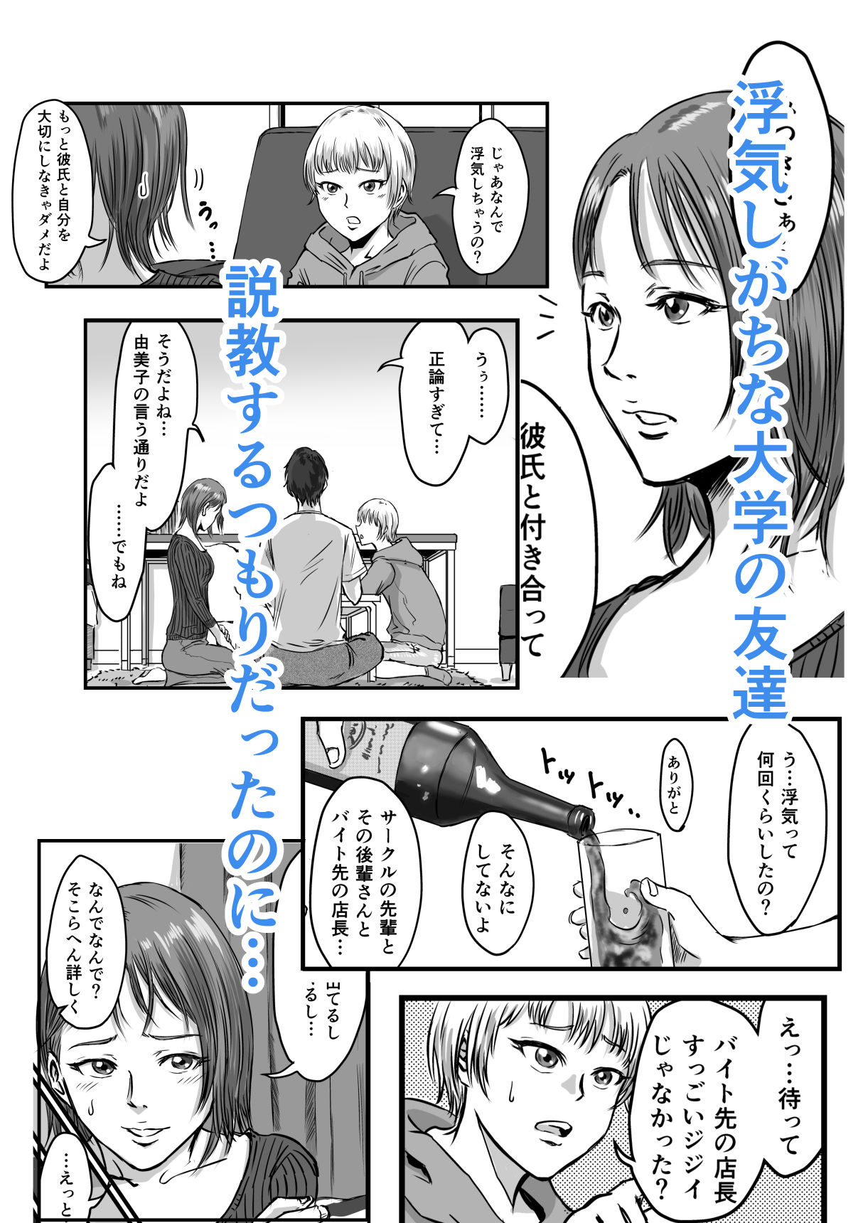 女友達の浮気告白2 サンプル4ページ目