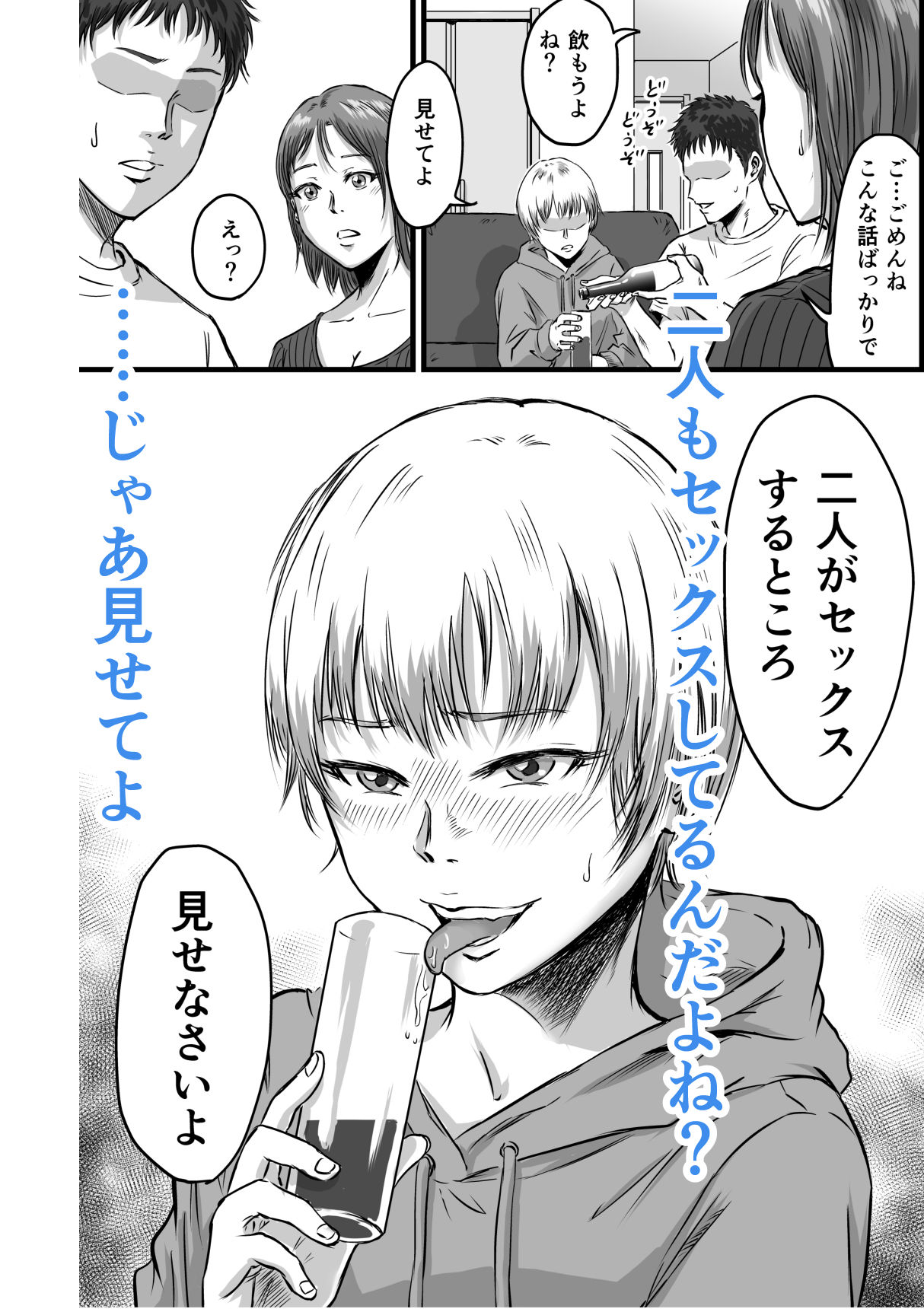 女友達の浮気告白2 サンプル8ページ目