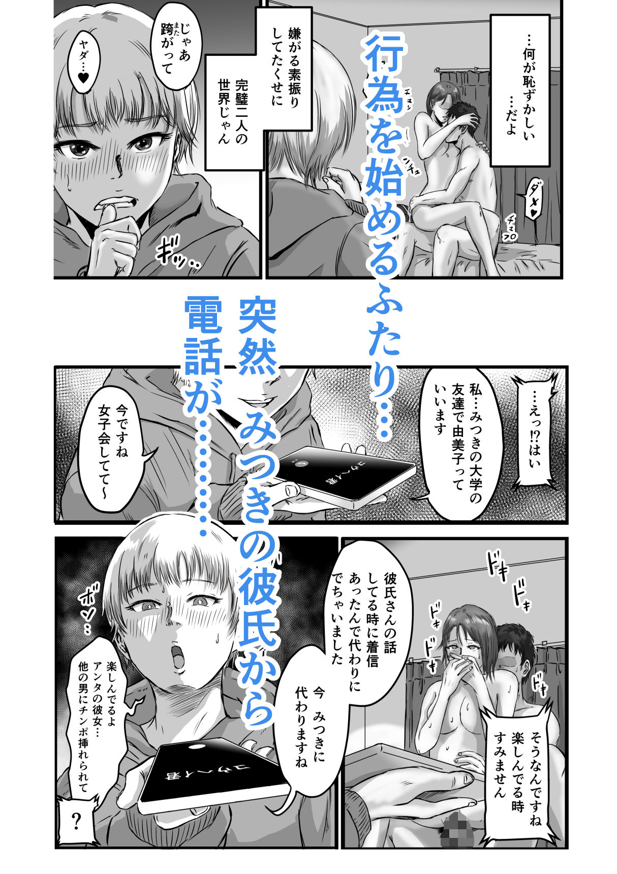 女友達の浮気告白2 サンプル9ページ目