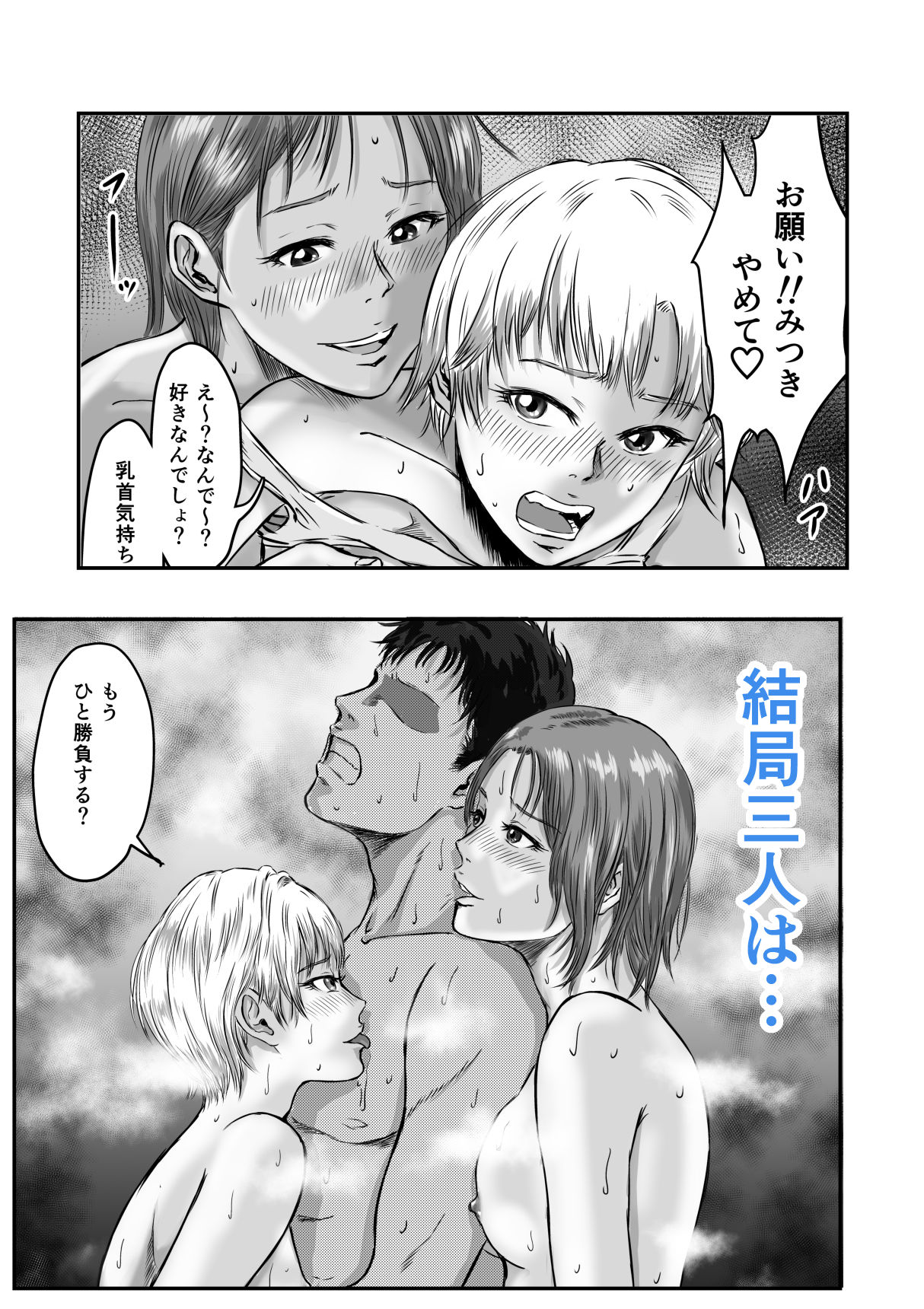 女友達の浮気告白2 サンプル10ページ目