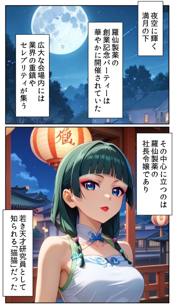 催●アプリの罠 〜天才薬師に手玉に取られた美貌の営業マン〜 サンプル1ページ目