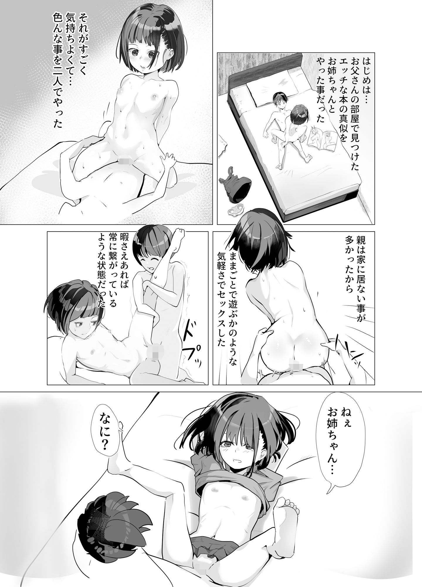 20年間姉とセックスした話 サンプル1ページ目