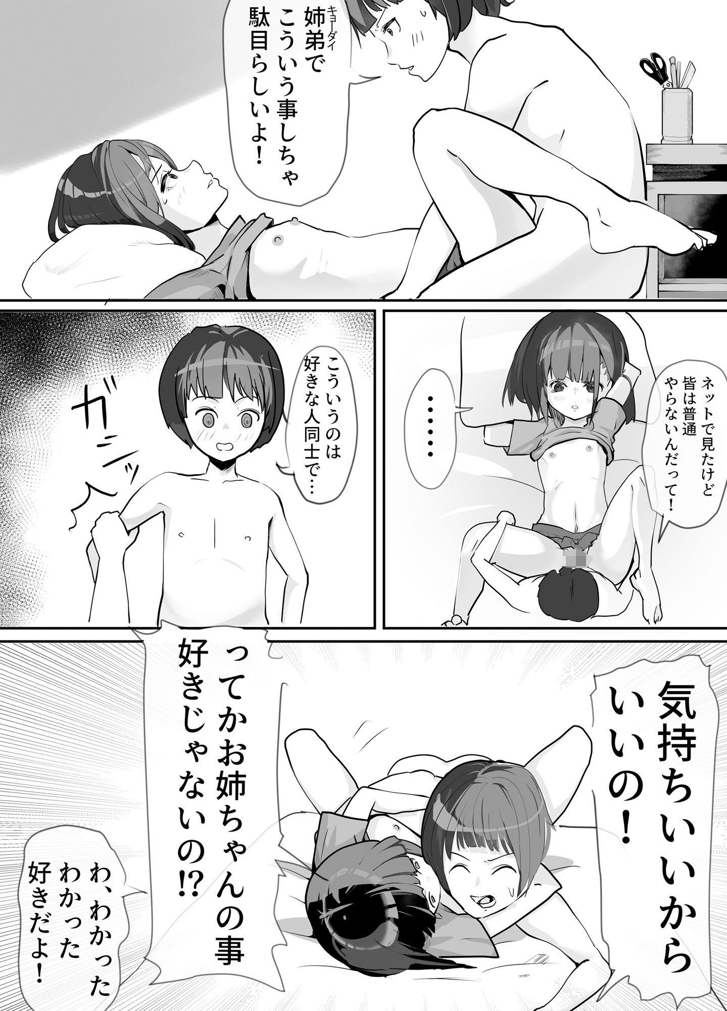 20年間姉とセックスした話 サンプル2ページ目