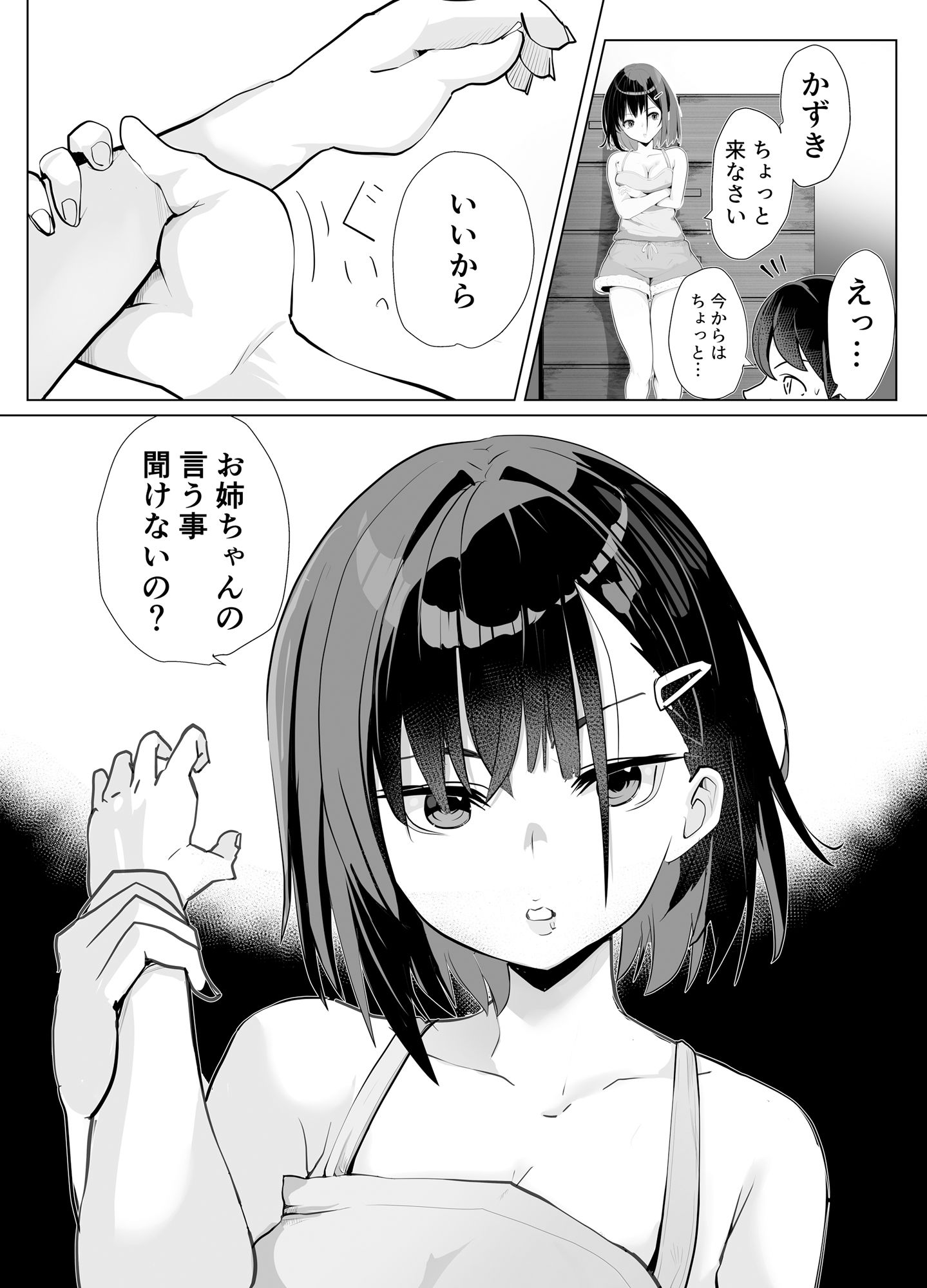 20年間姉とセックスした話 サンプル4ページ目