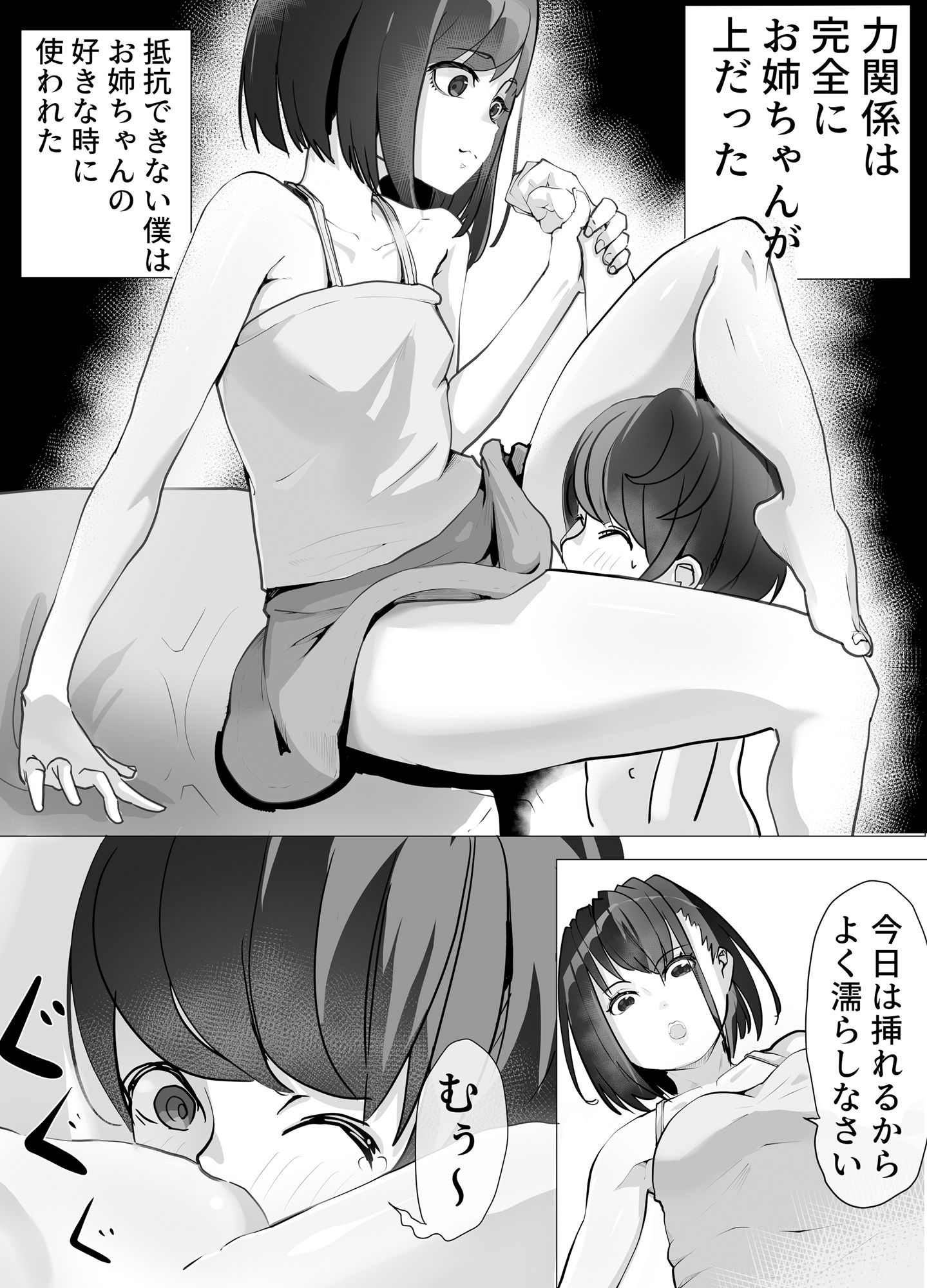 20年間姉とセックスした話 サンプル7ページ目