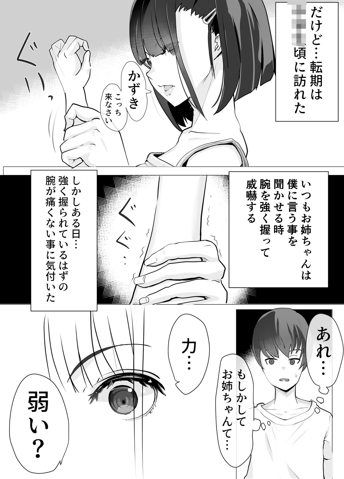 20年間姉とセックスした話 サンプル9ページ目