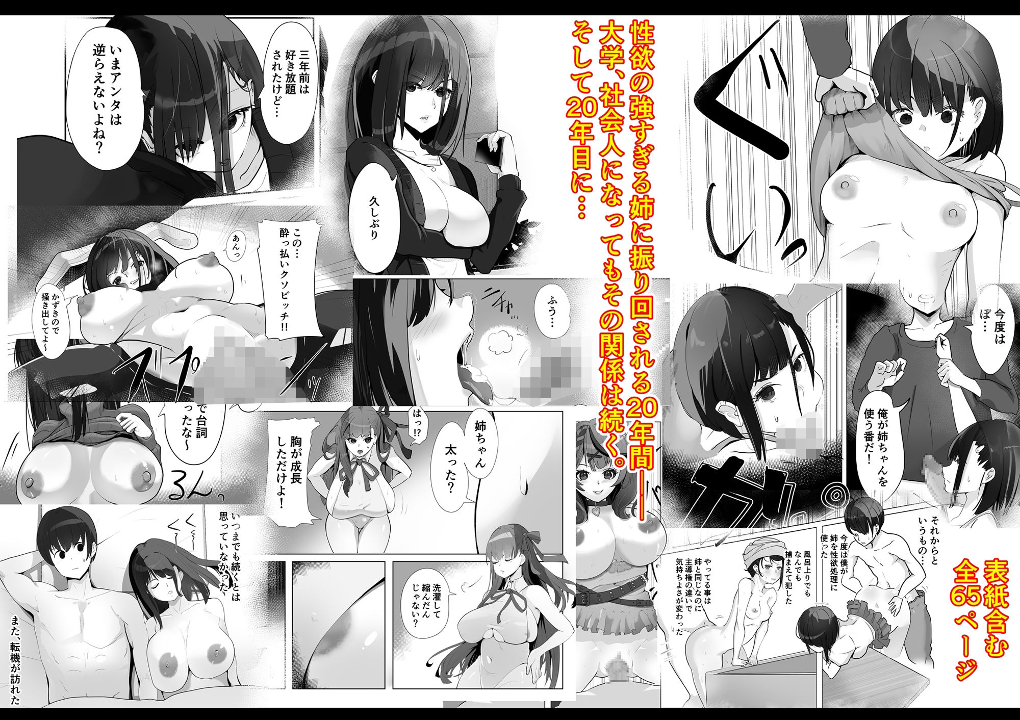 20年間姉とセックスした話 サンプル10ページ目