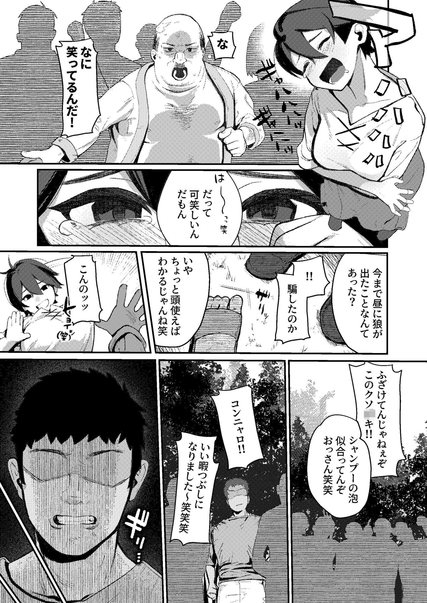 生意気オオカミ少年わからせ〜嘘つきまんこを教育して正直にするはなし〜 サンプル1ページ目