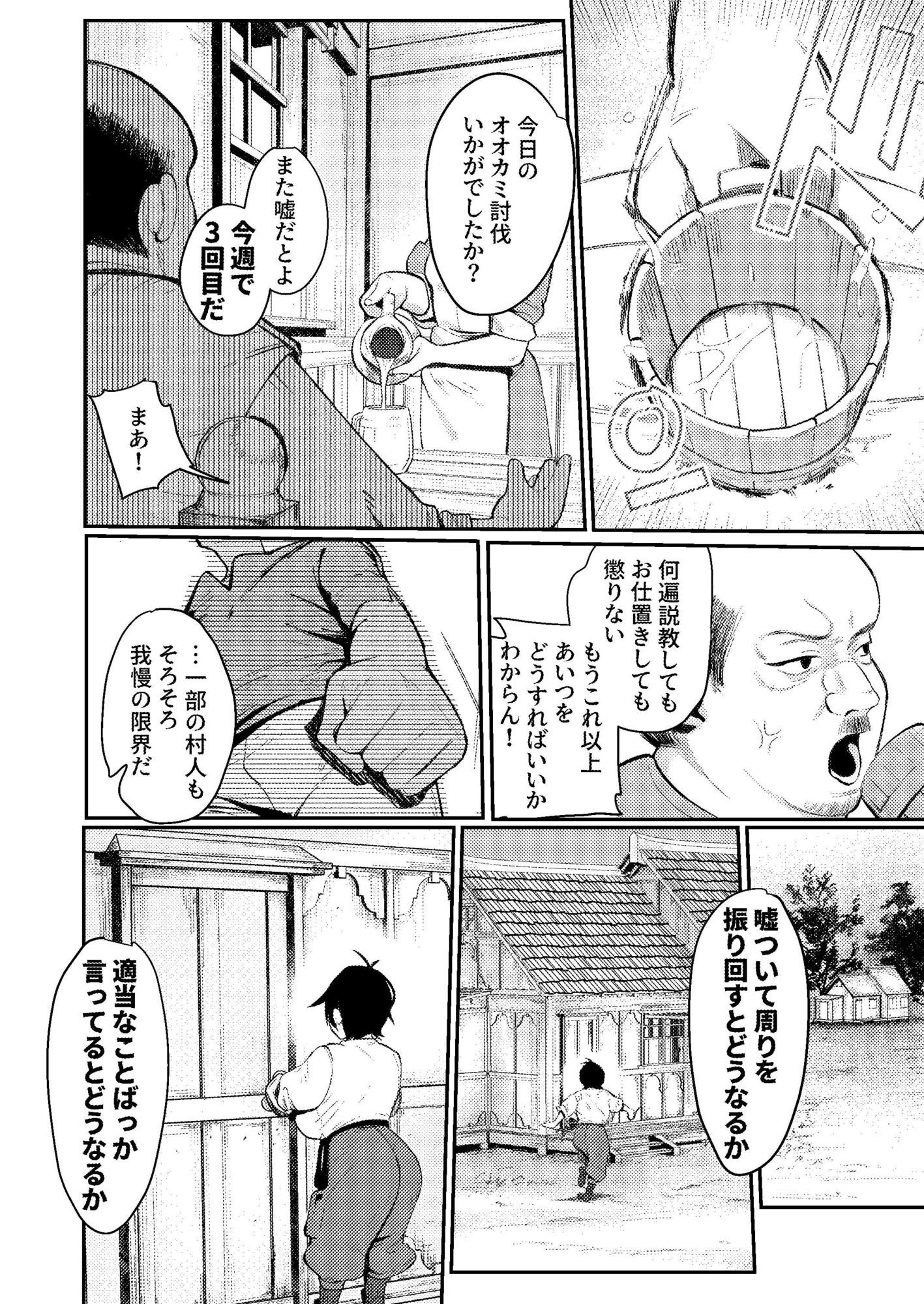 生意気オオカミ少年わからせ〜嘘つきまんこを教育して正直にするはなし〜 サンプル2ページ目