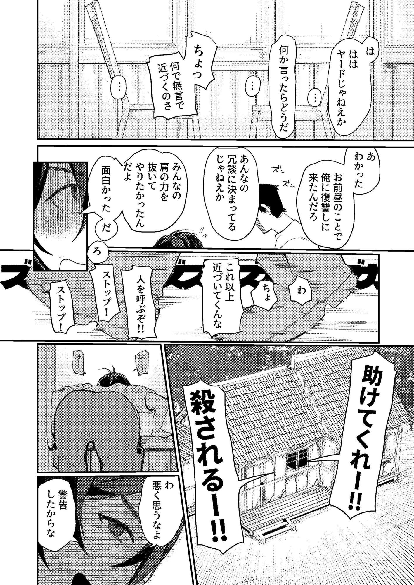 生意気オオカミ少年わからせ〜嘘つきまんこを教育して正直にするはなし〜 サンプル3ページ目
