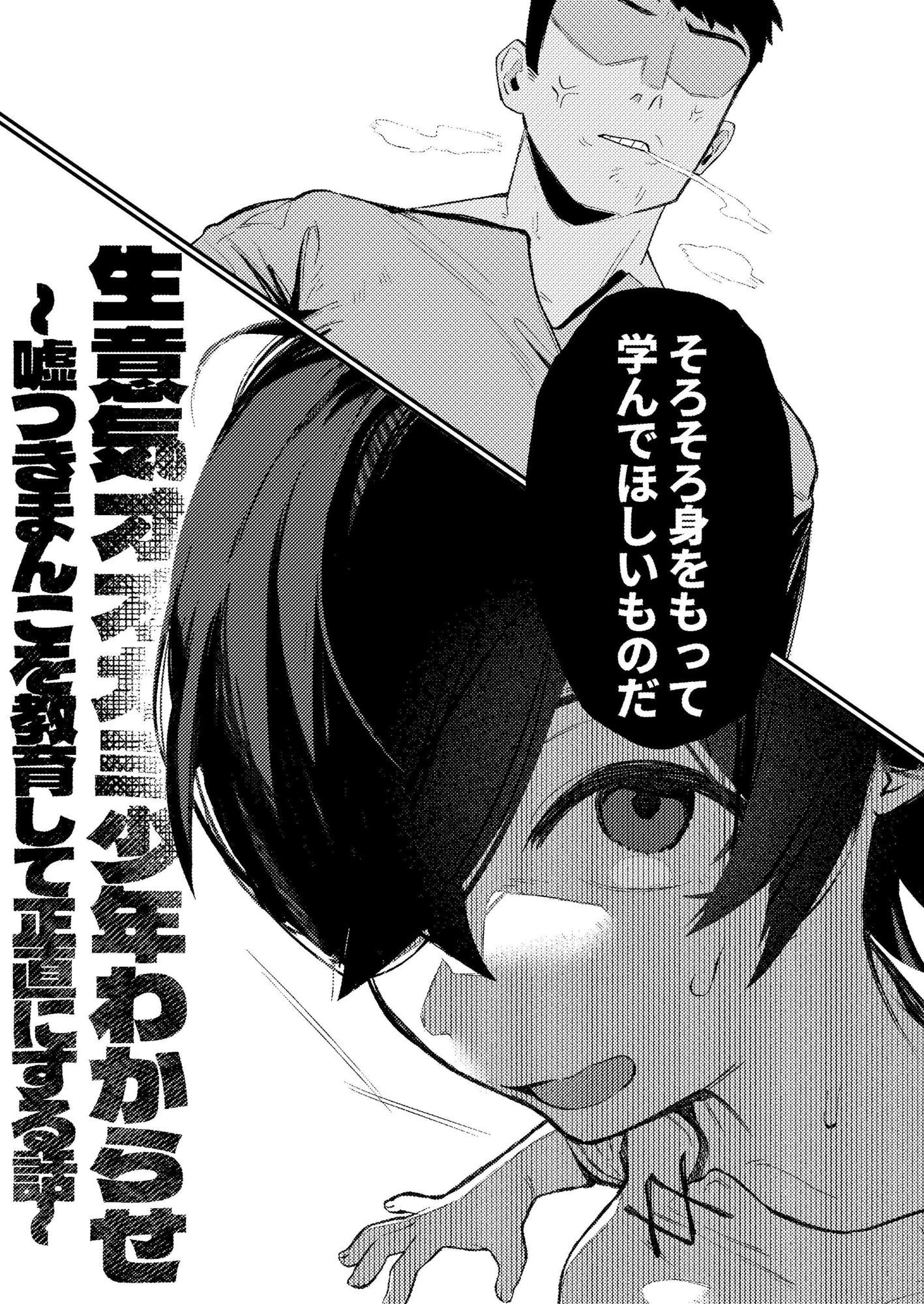 生意気オオカミ少年わからせ〜嘘つきまんこを教育して正直にするはなし〜 サンプル4ページ目