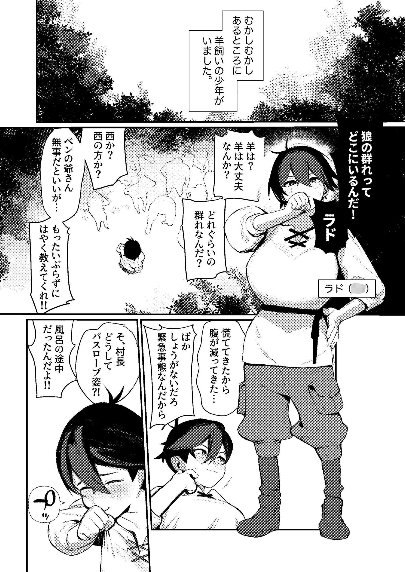 生意気オオカミ少年わからせ〜嘘つきまんこを教育して正直にするはなし〜 サンプル5ページ目