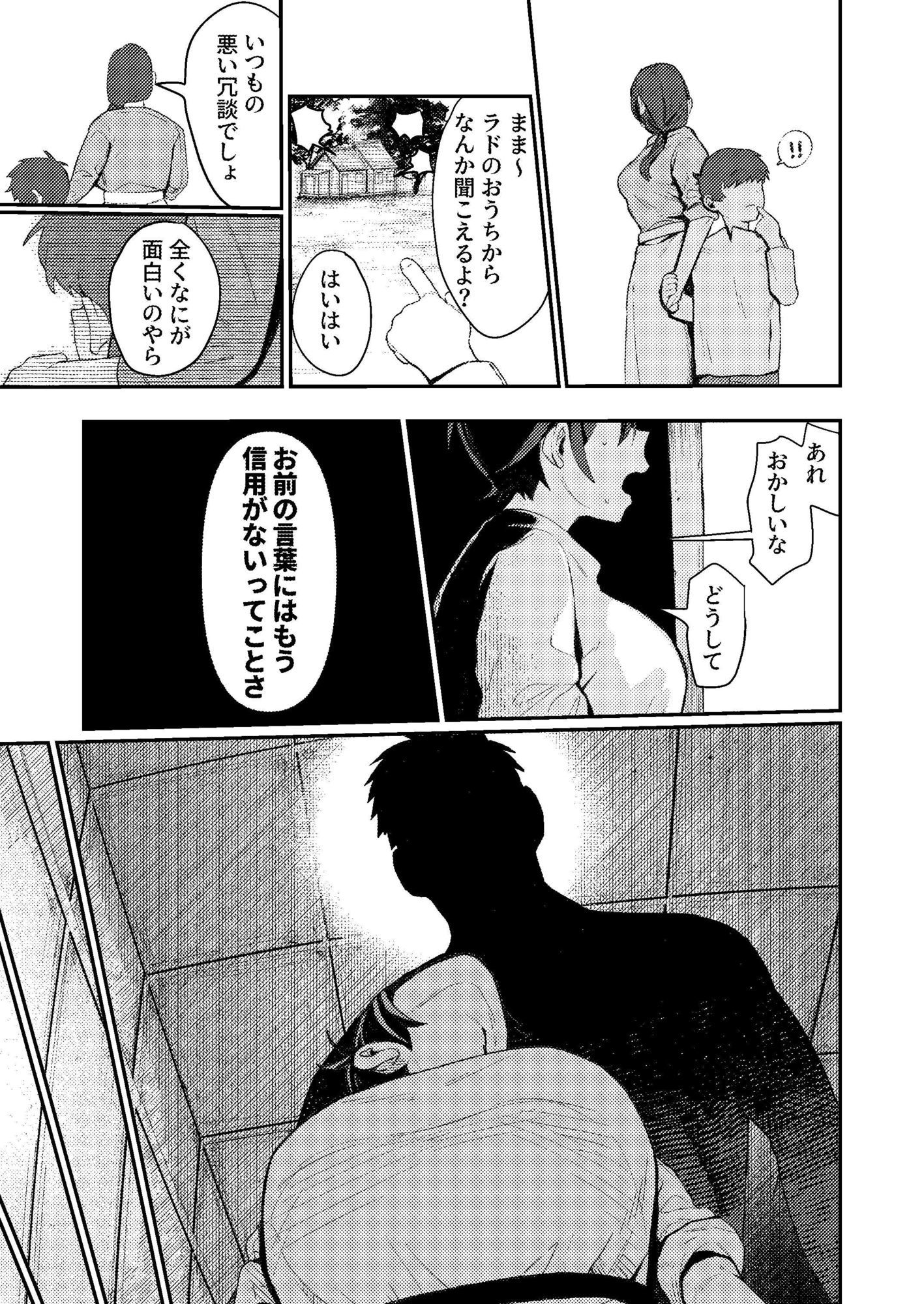生意気オオカミ少年わからせ〜嘘つきまんこを教育して正直にするはなし〜 サンプル6ページ目