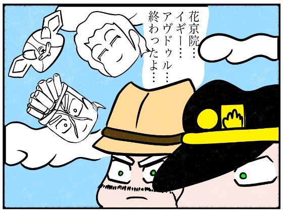 ジョジョの奇妙な4コマ「終わったよ」 サンプル1ページ目
