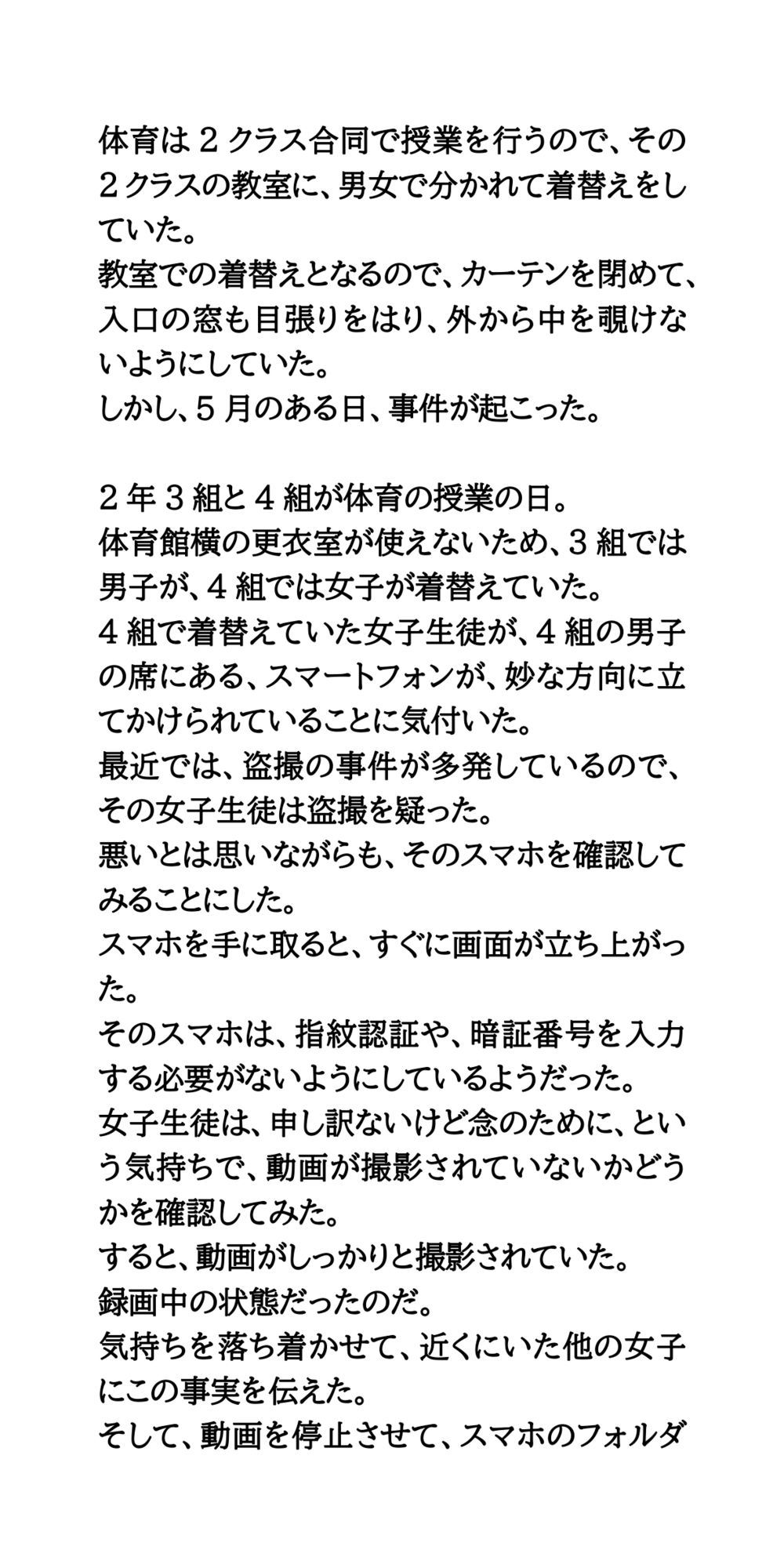 着替え場所の空き教室は、隠しカメラだらけ。教師が女子生徒たちを盗撮 サンプル2ページ目