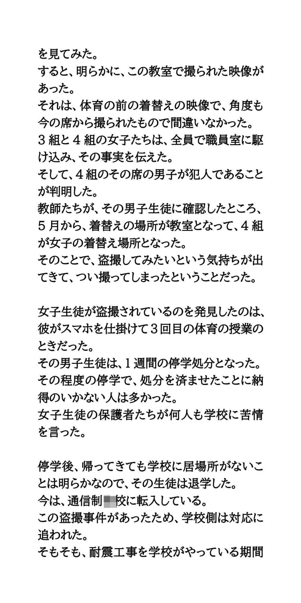 着替え場所の空き教室は、隠しカメラだらけ。教師が女子生徒たちを盗撮 サンプル3ページ目