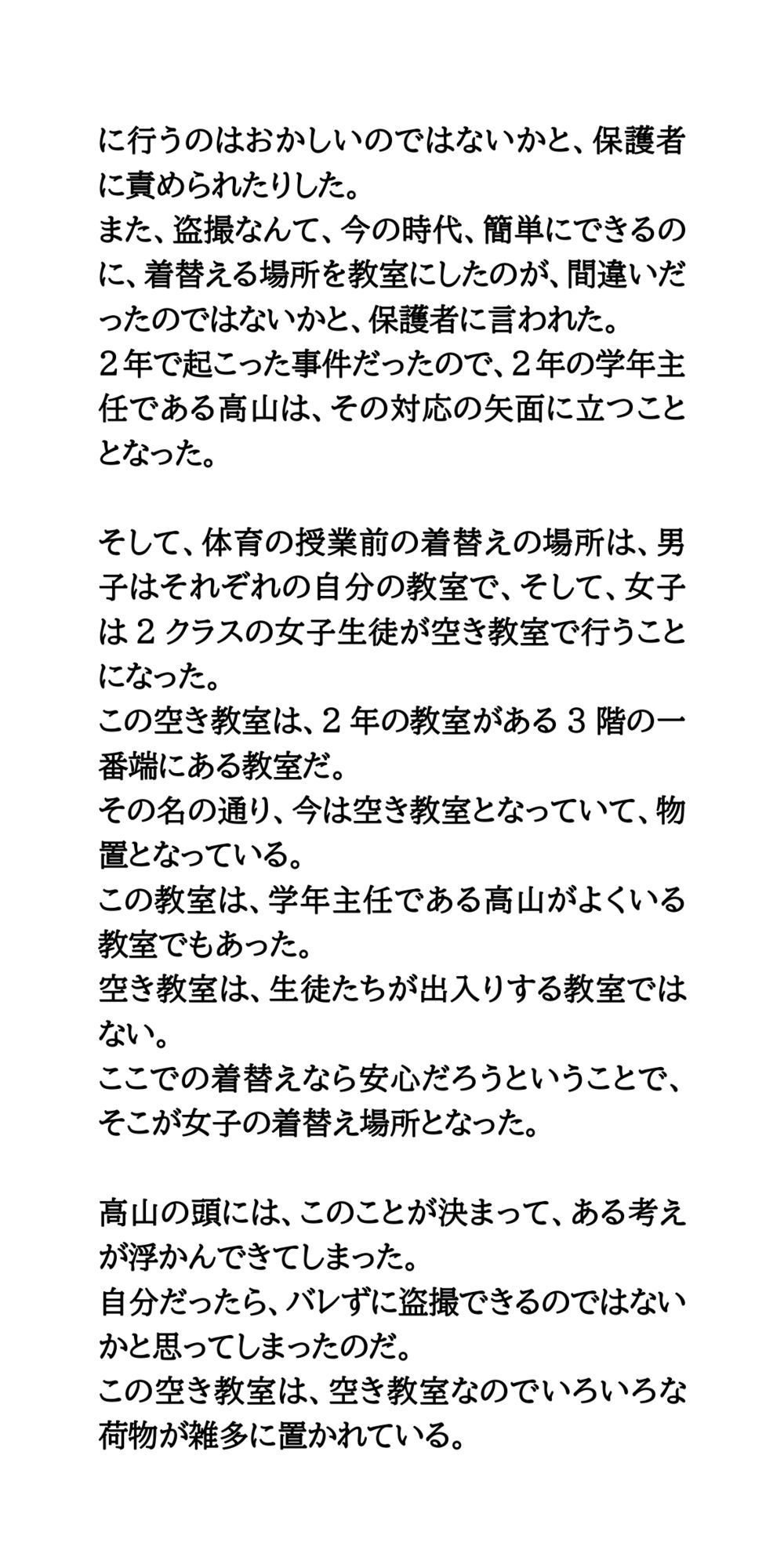 着替え場所の空き教室は、隠しカメラだらけ。教師が女子生徒たちを盗撮 サンプル4ページ目