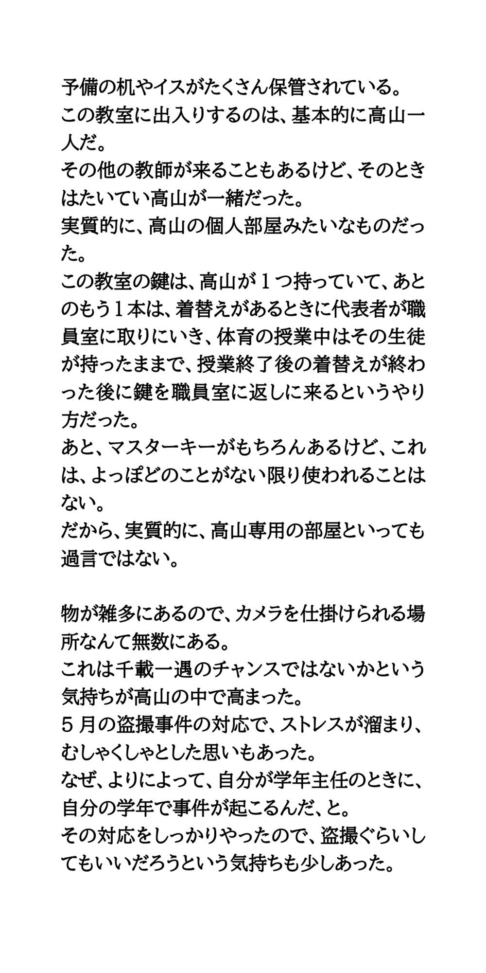 着替え場所の空き教室は、隠しカメラだらけ。教師が女子生徒たちを盗撮 サンプル5ページ目
