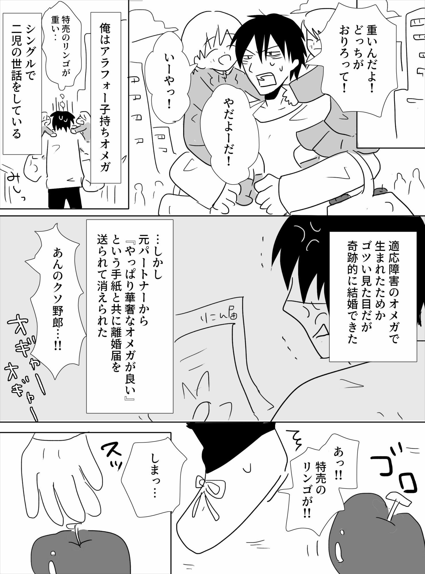 アラフォー子持ちオメガとハイスペイケメンの恋愛話 サンプル1ページ目