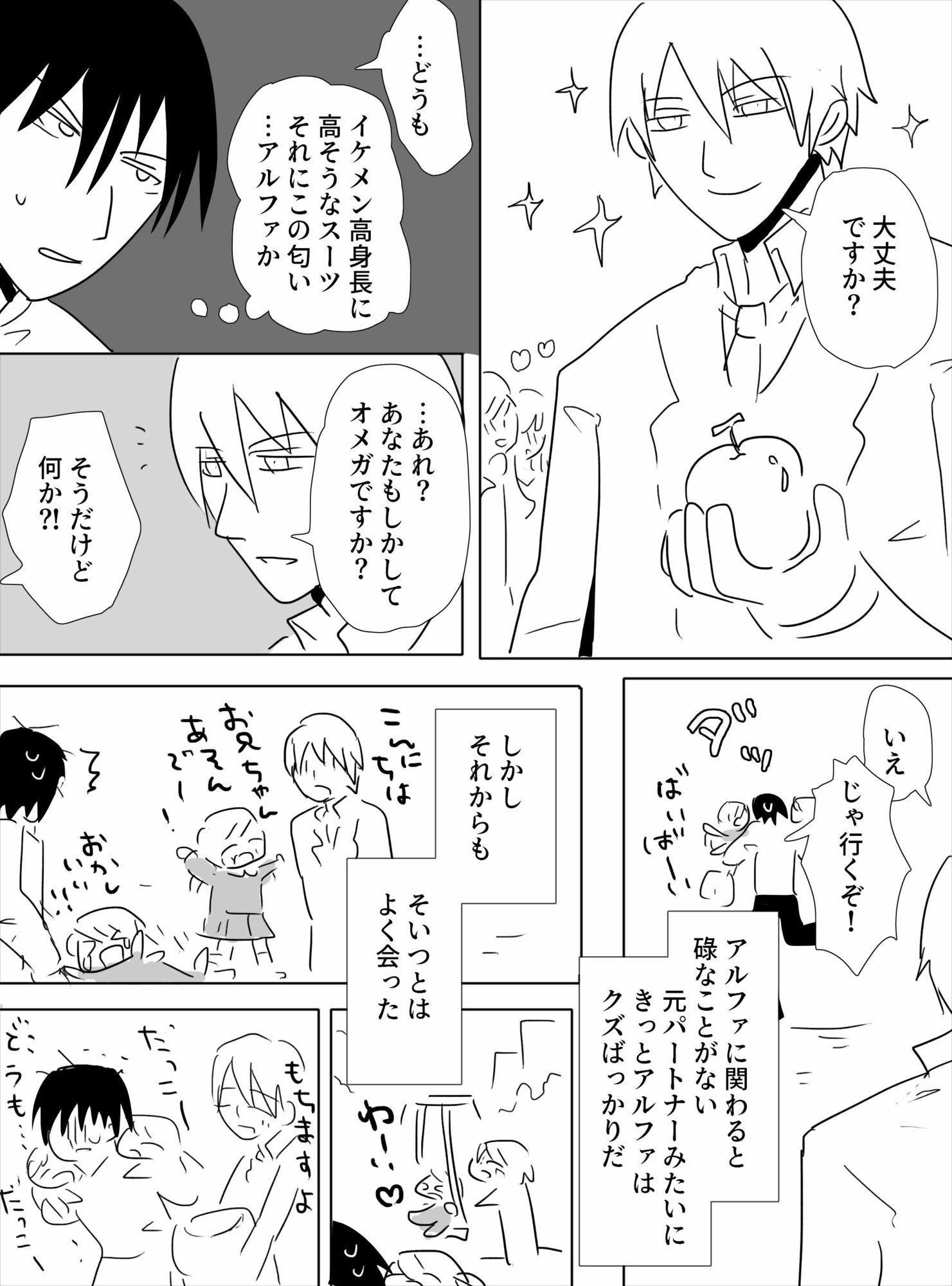 アラフォー子持ちオメガとハイスペイケメンの恋愛話 サンプル2ページ目