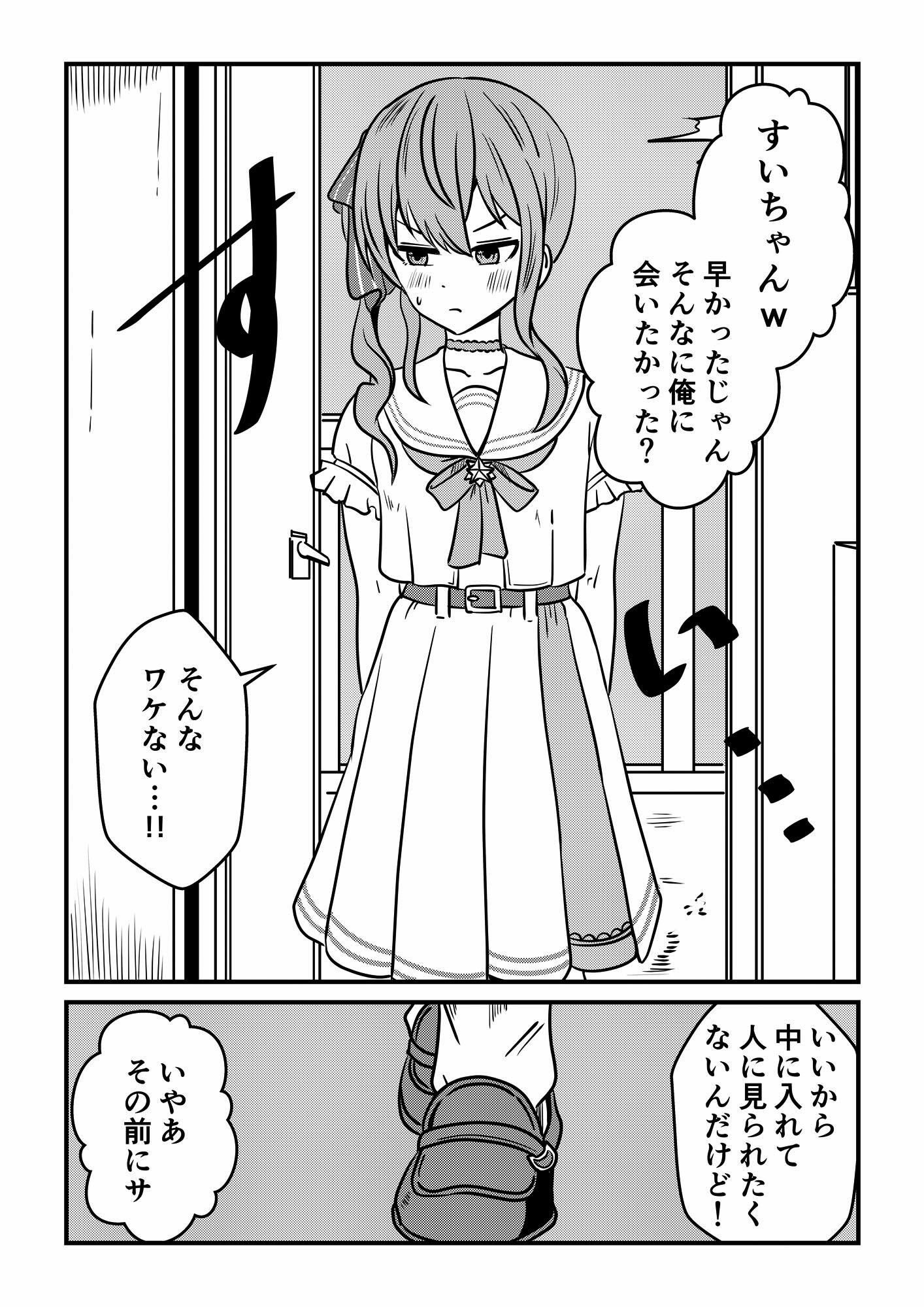 すいちゃんは今日もう…2 サンプル1ページ目