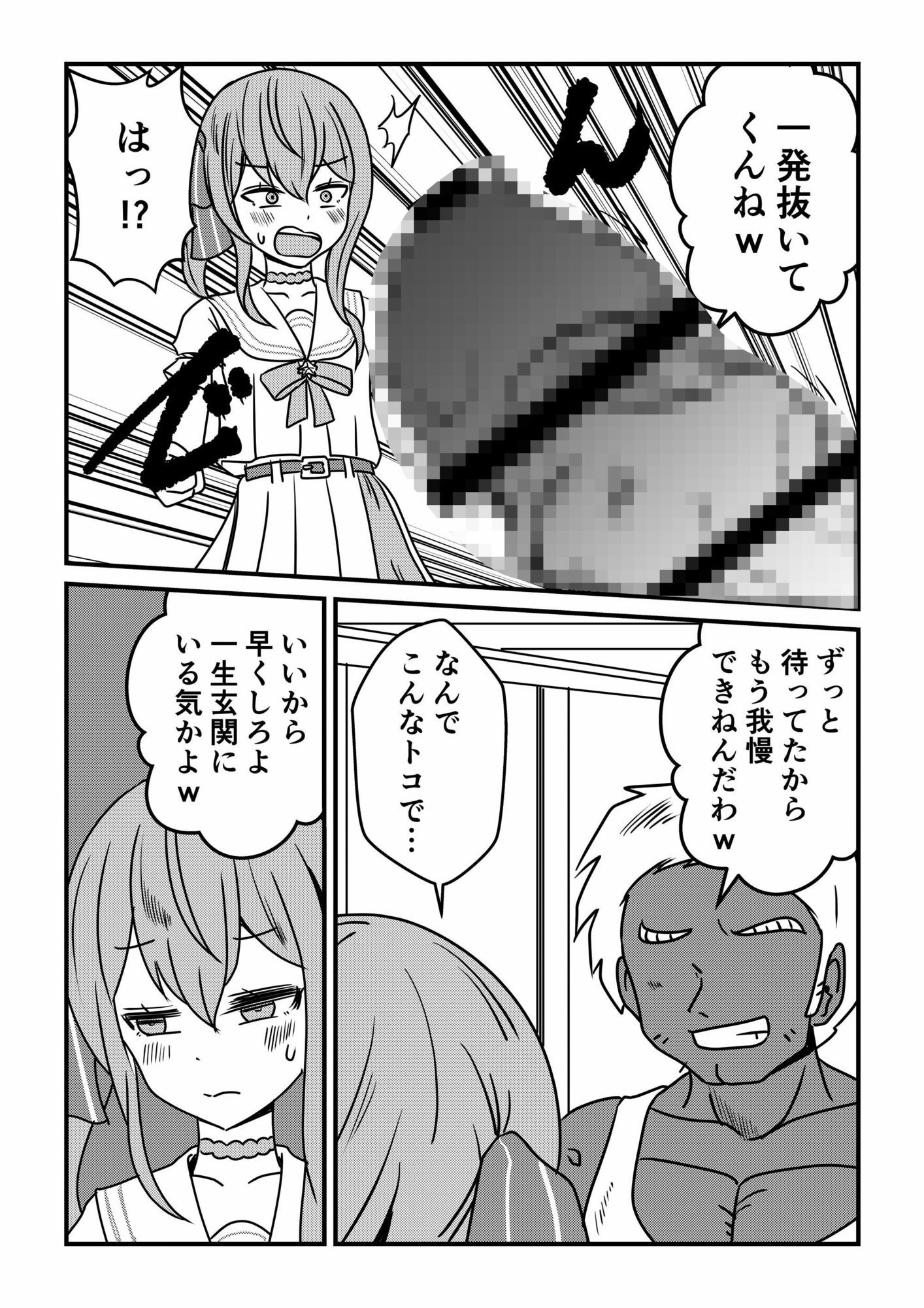 すいちゃんは今日もう…2 サンプル2ページ目