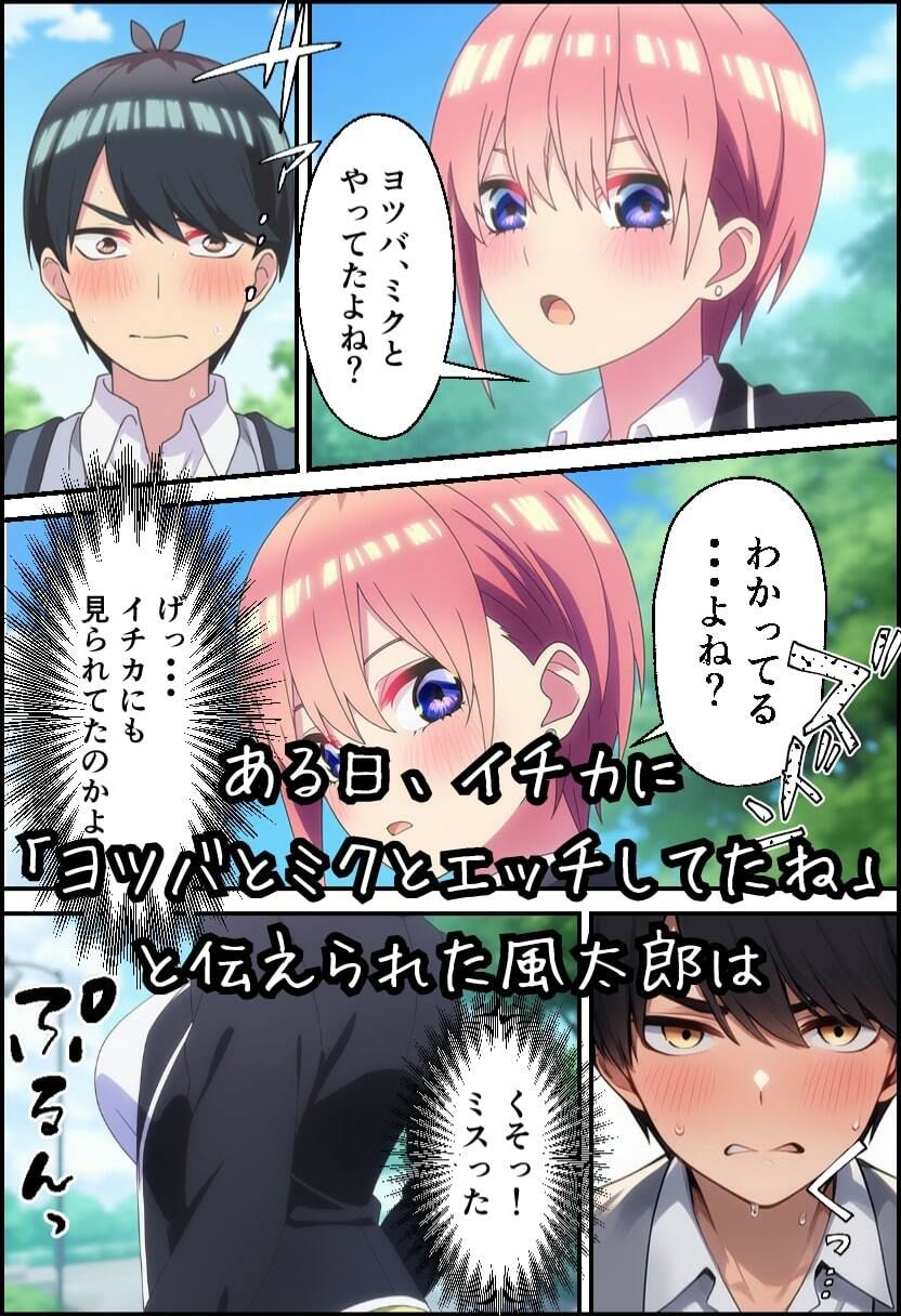 五等分の生ハメ！ち●ぽに敗北する姉妹！ サンプル5ページ目