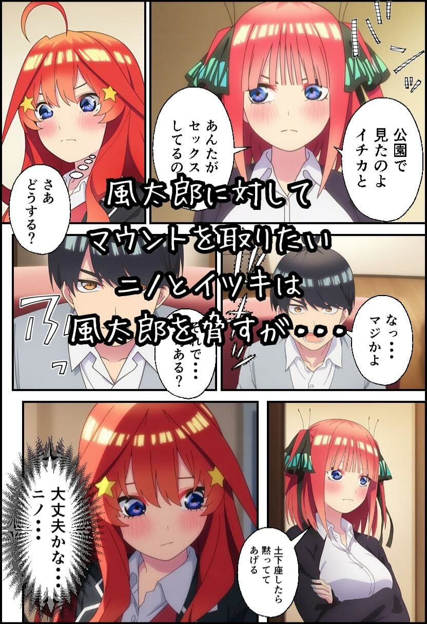 五等分の生ハメ！ち●ぽに敗北する姉妹！ サンプル8ページ目