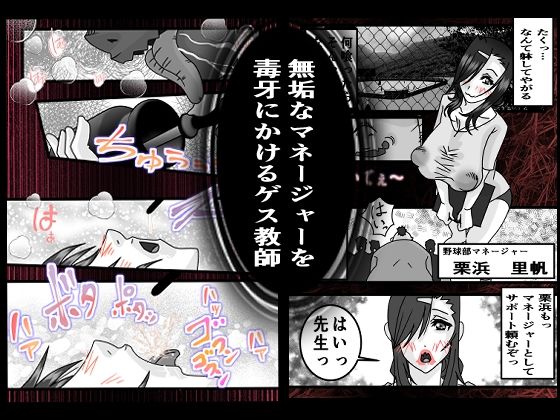 巨乳マネージャー媚薬調教合宿 サンプル1ページ目