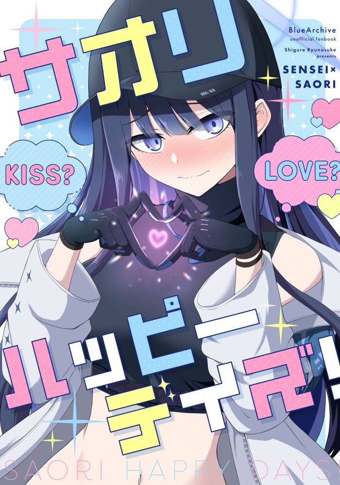サオリハッピーデイズ！ サンプル1ページ目