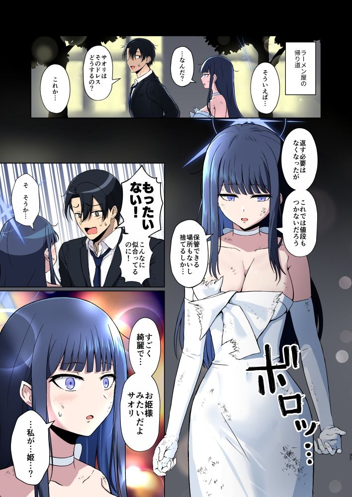 サオリハッピーデイズ！ サンプル4ページ目
