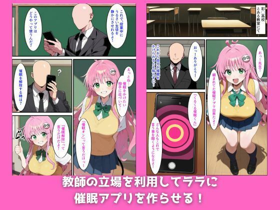 【ToLO●Eる】催●アプリでモモとララを洗脳して寝取って孕ませるっ！ サンプル1ページ目
